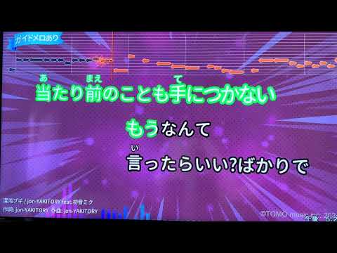 混沌ブギを歌ってみた