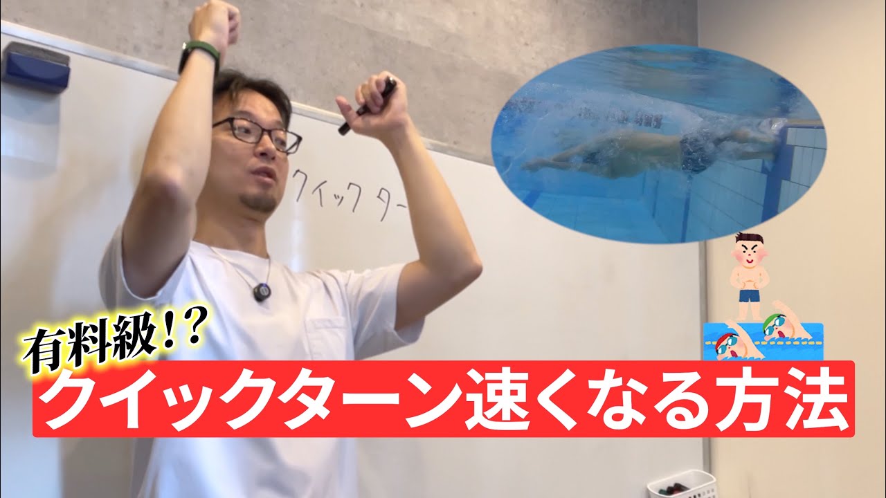 ジュニア選手が大切にしてほしいテクニック【クイックターンについて】