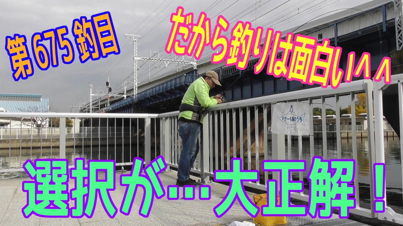 釣り動画ロマンを求めて 675釣目