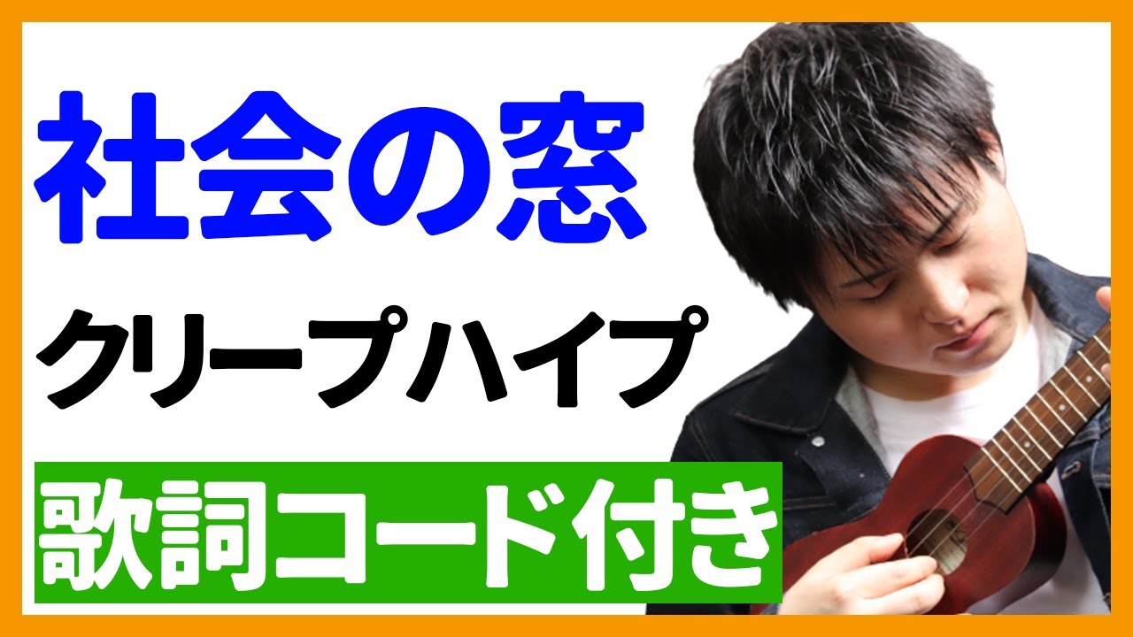 社会 の 窓 コード