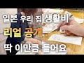 20년 일본 거주자가 말하는 현실 생활비.일본 쌀값은 여전히 비싸. 장보기 