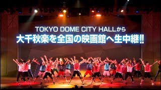 ハイパープロジェクション演劇「ハイキュー!!」"進化の夏" ライブビューイングCM映像