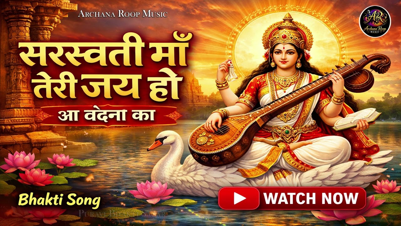 माँ तेरी जय हो | Mata Rani Ka Superhit Bhajan | Archana Roop Music