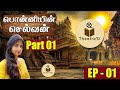 Ponniyin selvan  ep1  chapter 1  2