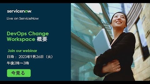 DevOps Change Workspace 概要