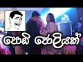 Surangi Teacher&#39;s Dance Video නටමු මිතුර නටමු Sinhala DJ Songs #shorts