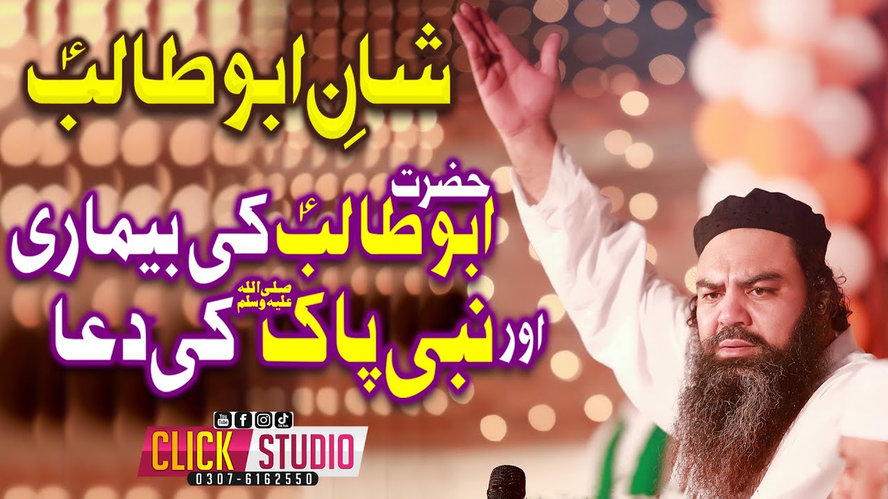 Shan e Hazrat Abu Talib (A.S)  || Jamal Ud Deen Baghdadi || Click Studio Sialkot