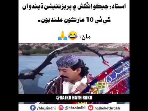 Sindhi Funny Song 2020
