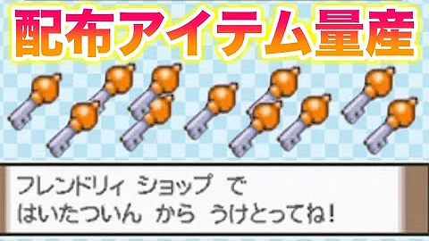 ポケモンdpt 配布ポケモン