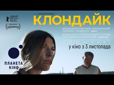 Клондайк - Офіційний Трейлер