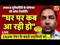 Lucknow University professor Call Recording Viral Live: Professor की घिनौनी हरकत | Viral Video