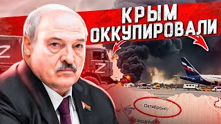 🔥В КРЫМУ ПОЛЫХАЕТ АЭРОДРОМ НЕФТЕБАЗА СКЛАДЫ БК / Лукашенко озверел / Новости ТУТ