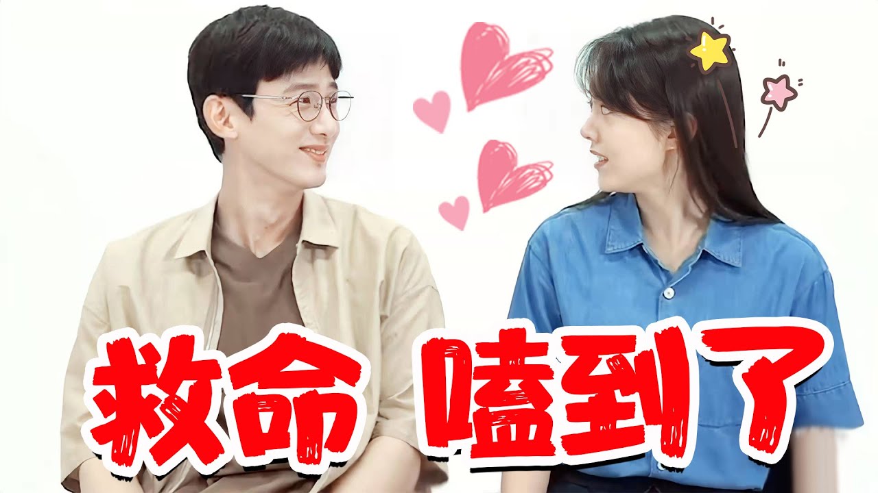 反炸”组亿点好嗑！实名举报：赵今麦和白敬亭拿着公费谈恋爱，网友：嗑