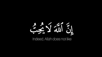 إن الله يدفع عن الذين ءامنو | سورة الحج  كرومات قرآن الكريم شاشة سوداء