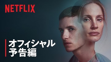 『グッド・ナース』予告編 - Netflix