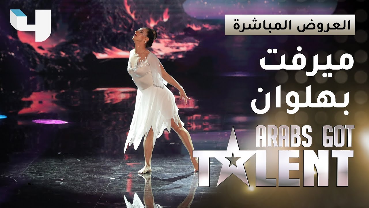 #ArabsGotTalent - ميرفت بهلوان ترقص على أنغام أغنية Limitless لجينيفير لوبيز