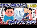 タワマン階数マウントとる元嫁「慰謝料で引っ越したｗ私40階ｗ」→そこは俺のタワマンなので【スカッと】