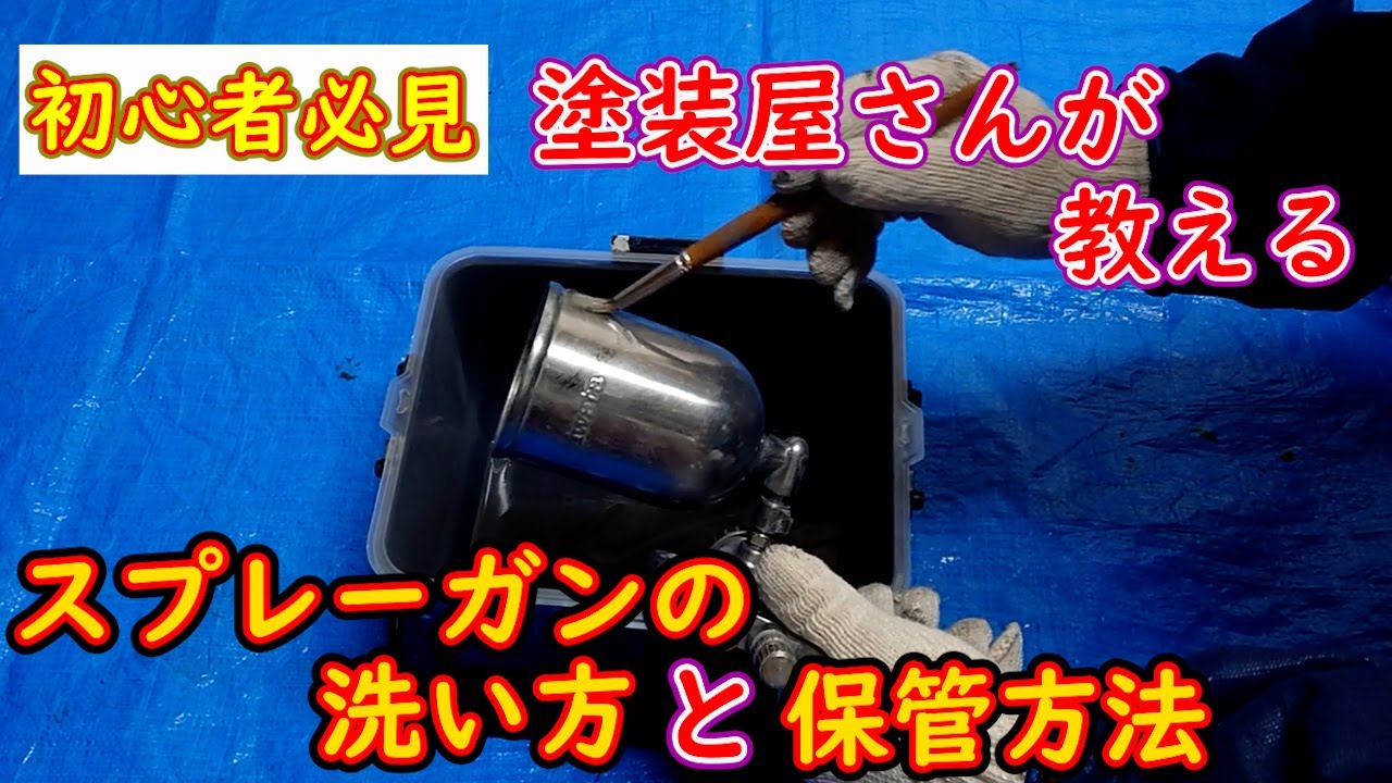 塗装スプレー スプレーガン 洗浄 Amazon co jp FactoryDepot 