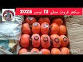سکھر سبزی منڈی 13 نومبر 2025 کے ریٹ 