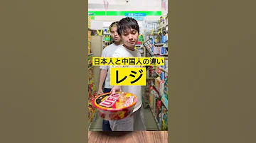 ありえない中国人のレジでの様子 