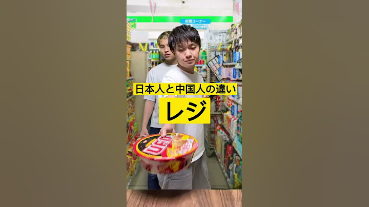 ありえない中国人のレジでの様子