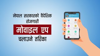 वैदेशिक रोजगारीबारे महत्वपूर्ण जानकारी दिने मोबाइल एप । 'Baidesik Rojgari' mobile app. screenshot 1