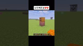 눈치 빠른 놈 #마인크래프트 #마크 #게임 #memes #meme #minecraft #game #minec…