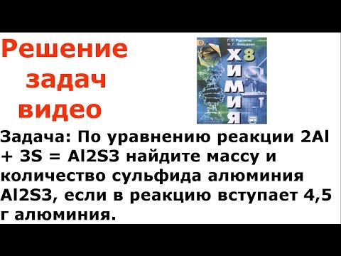 Рудзитис Фельдман 2016 задача 1 стр 125 8 класс химия решение