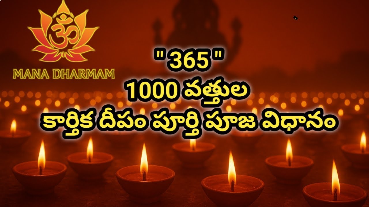 కార్తీక మాసంలో 365 /1000 దీపాలు ఎలా వెలిగించాలి? | Deepa Pooja Vidhanam 