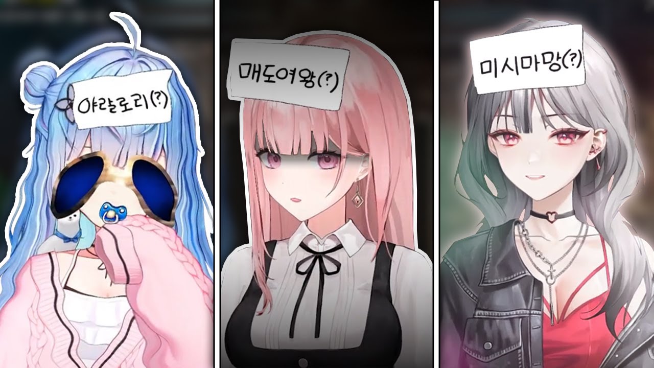 언니즈의 야랄, 매도, 미시 배워보기