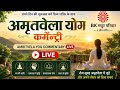 आज का अमृतवेला योग कमेंट्री | Powerful BK Morning Meditation Commentary | Brahma Kumaris