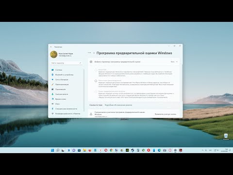 Как стать участником программы предварительной оценки в Windows 11 ?