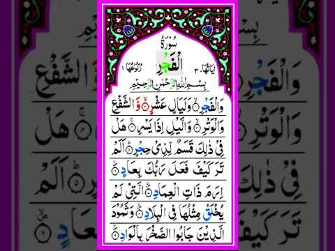 Surah Fajr | Surah Al-Fajr {Full HD Arabic text HD} Beautiful Recitation Fajr Surah | Muslim Quran