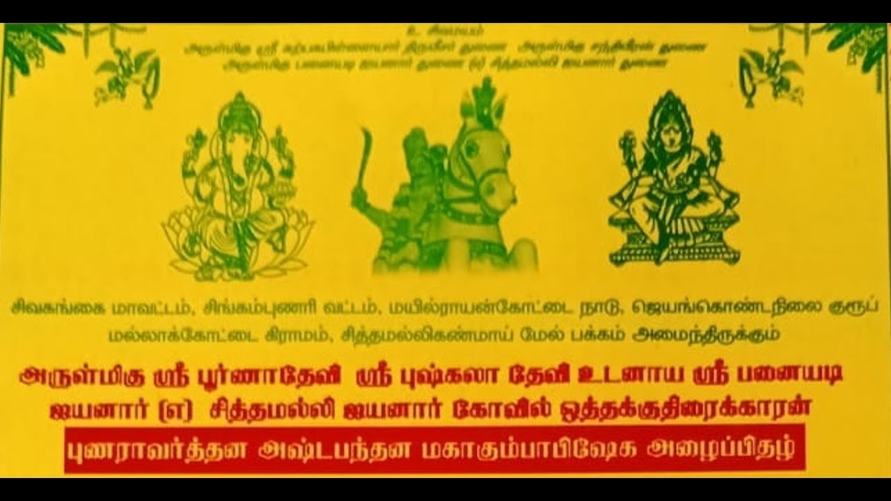 அருள்மிகு ஸ்ரீ பூர்ணாதேவி ஸ்ரீ புஷ்கலா தேவி உடனாய ஸ்ரீ பனையடிஐயனார் (எ) சித்தமல்லி ஐயனார் கோவில்- 03