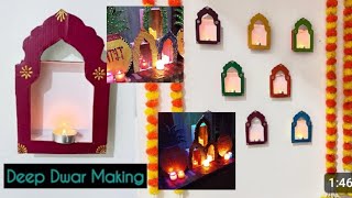 दीप द्वार डेकोरेशन??️ ||मिठाई के बेकर डिब्बो से बनाये दिवाली डेकोर ||Diwali decor diy|| 5mint diy