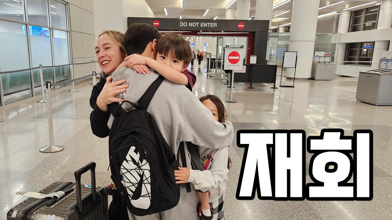 17시간 비행기타고 한국에서 온 가족