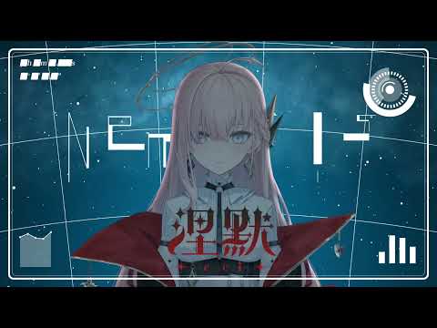 【極深空計畫】熾熱太陽的伴星「Nemesis」是我 【涅默．Vtuber】