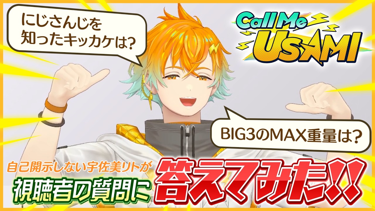 【CallMeUSAMI】バラエティ企画始動!視聴者の質問に答えてみた!【宇佐美リト/にじさんじ】