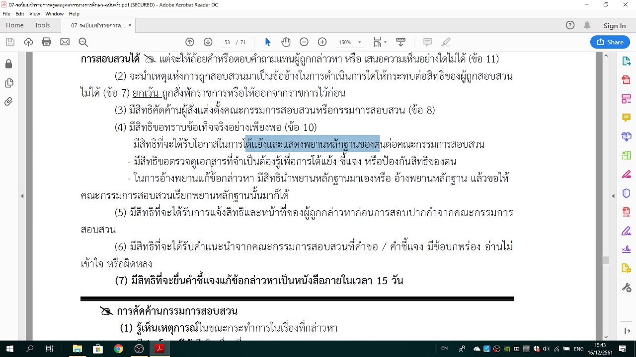 อ่านหนังสือเตรียมสอบผู้อำนวยการ รองผู้อำนวยการ 2561คลิปที่ 7