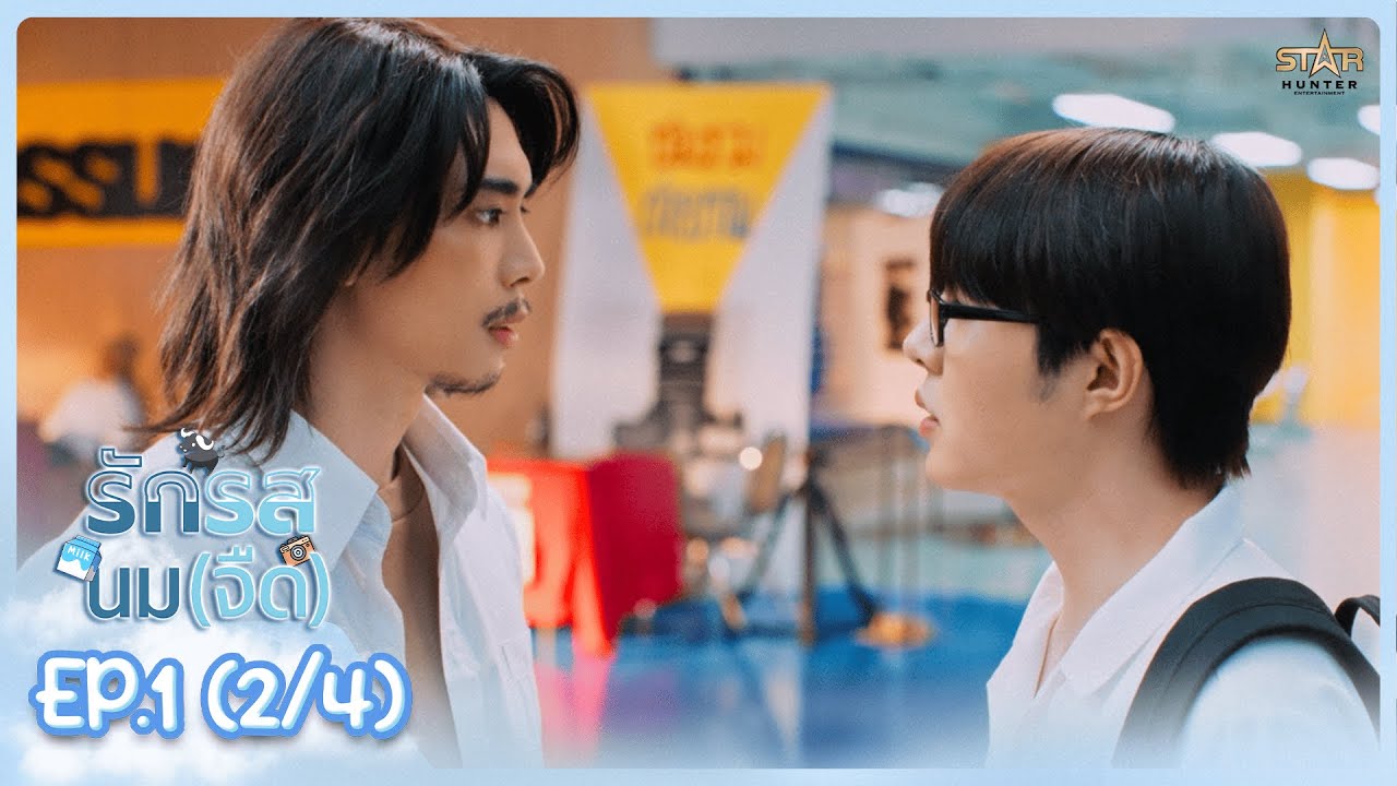 [ENG SUB] รักรสนม(จืด) Flirt Milk The Series |  EP.1 (2/4)