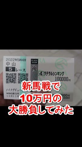 1分間で完結する競馬の大勝負12月11の新馬戦編 01 #shorts