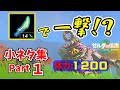 【裏技】96倍ダメージを与えるテクニック知ってる？【ゼルダの伝説 ティアーズ オブ ザ キングダム】【小ネタ集 Part1】
