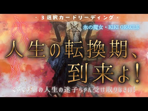 【ちょっと、アンタ達、強者すぎ⚡️】リーディングしてる私がお手上げ回❄️笑　迷子のフリなんてしてんじゃないわよ❣️笑