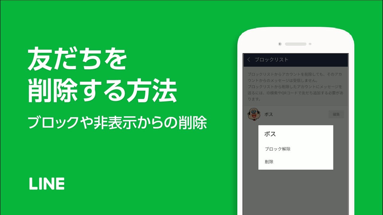 友だち 削除 Line