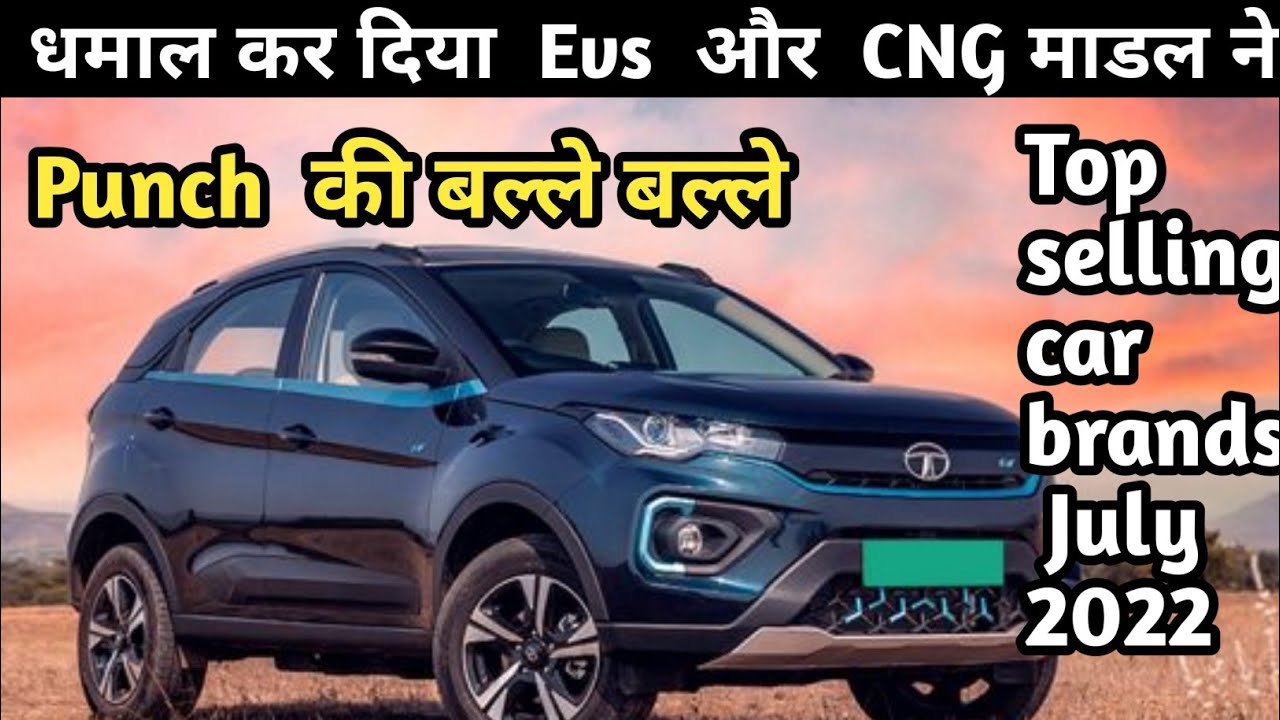 Top10 selling car brands July 2022. Tata motors ने किया एक बार फिर धमाल