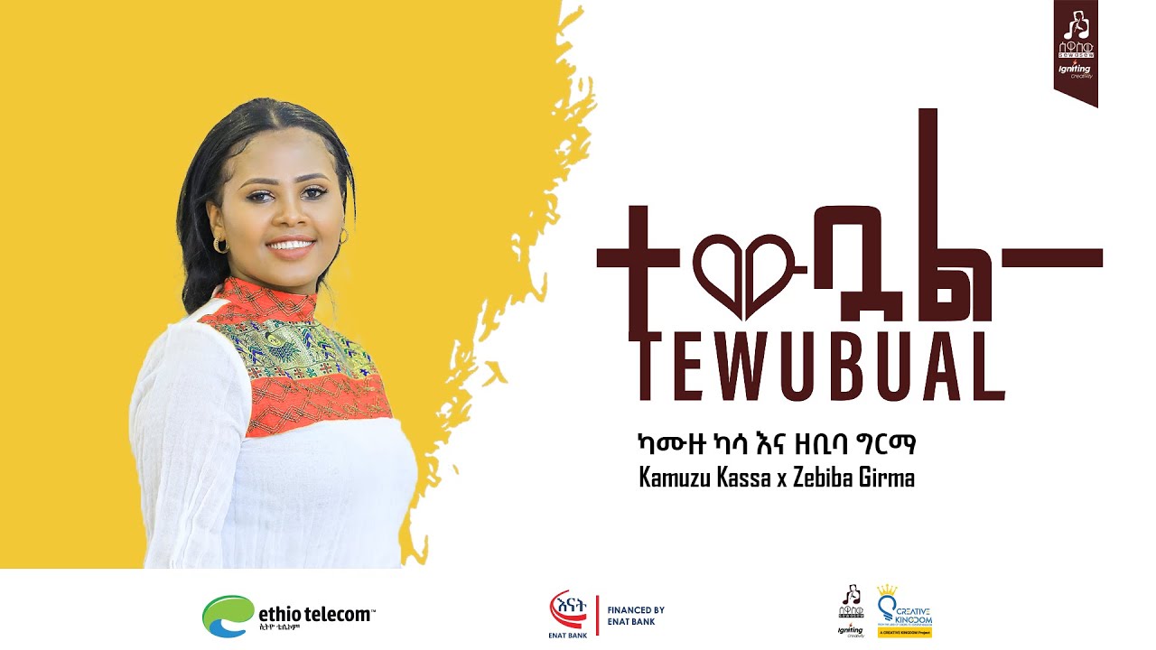 Kamuzu Kassa x Zebiba Girma Tewubual  ካሙዙ ካሳ እና ዘቢባ ግርማ ተውቧል #sewasew
