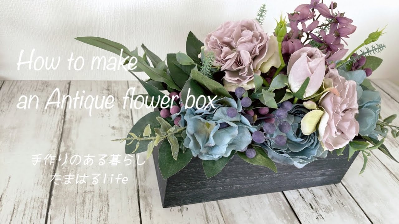 【100均造花DIY】DAISO商品だけで作るフラワーアレンジメント/アンテイーク調/くすみカラー/大人カラー#アーティフィシャルフラワー ...