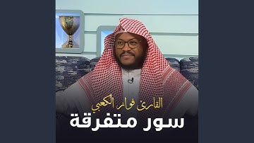 سورة الأنفال