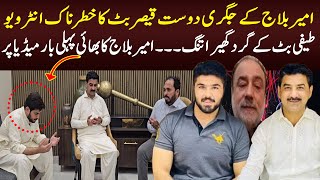 Ameer Balaj Best Friend Qaiser Butt Exclusive Interview | Ameer Balaj Tipu | Ameer Balaj Tipu Case