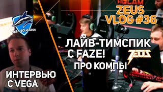 [ENG SUBS] ZEUS VLOG #36: ЛАЙВ-ТИМСПИК С  FAZE! ИНТЕРВЬЮ С VEGA! ПРО КОМПЫ И FACEIT MAJOR!